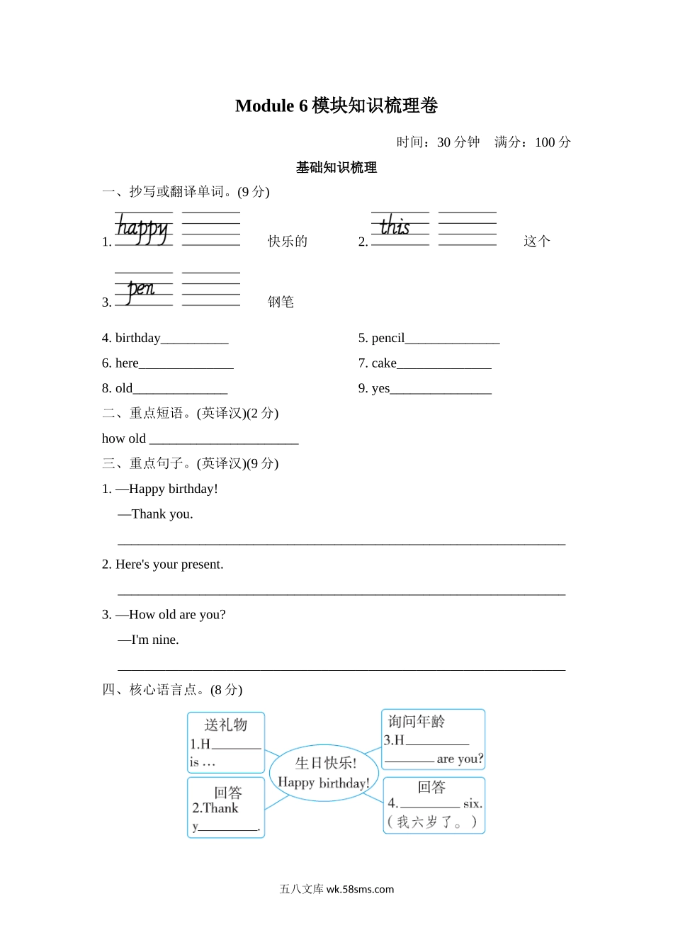 小学三年级英语上册_3-8-5-2、练习题、作业、试题、试卷_外研版三起点_单元测试卷_Module6模块知识梳理卷.doc_第1页