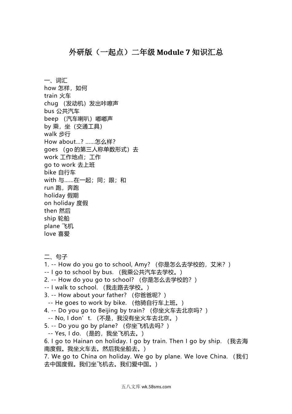 小学二年级英语上册_3-7-5-1、复习、知识点、归纳汇总_外研版一起点_外研版一起点二年级上册Module7知识点汇总.docx_第1页