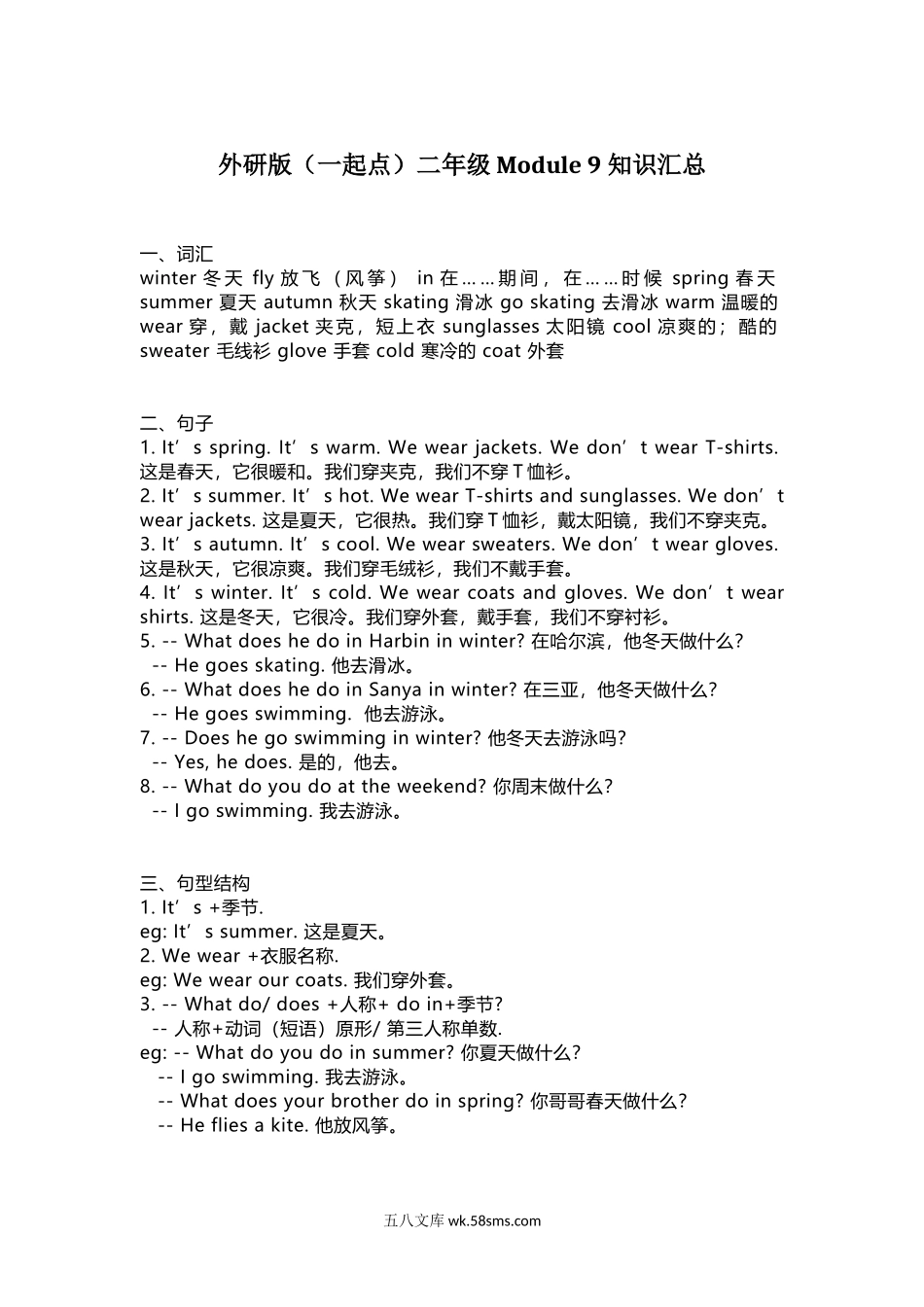 小学二年级英语上册_3-7-5-1、复习、知识点、归纳汇总_外研版一起点_外研版一起点二年级上册Module9知识点汇总.docx_第1页