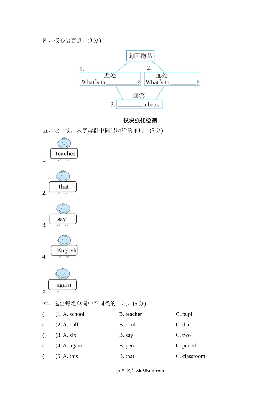 小学三年级英语上册_3-8-5-2、练习题、作业、试题、试卷_外研版三起点_单元测试卷_Module7模块知识梳理卷.doc_第2页