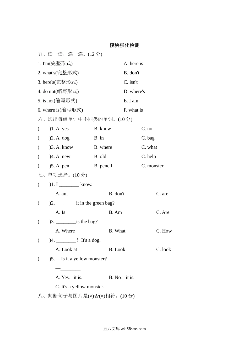 小学三年级英语上册_3-8-5-2、练习题、作业、试题、试卷_外研版三起点_单元测试卷_Module8模块知识梳理卷.doc_第2页