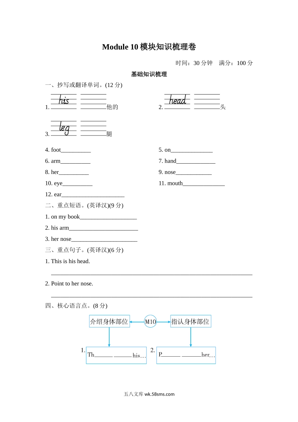 小学三年级英语上册_3-8-5-2、练习题、作业、试题、试卷_外研版三起点_单元测试卷_Module10模块知识梳理卷.doc_第1页