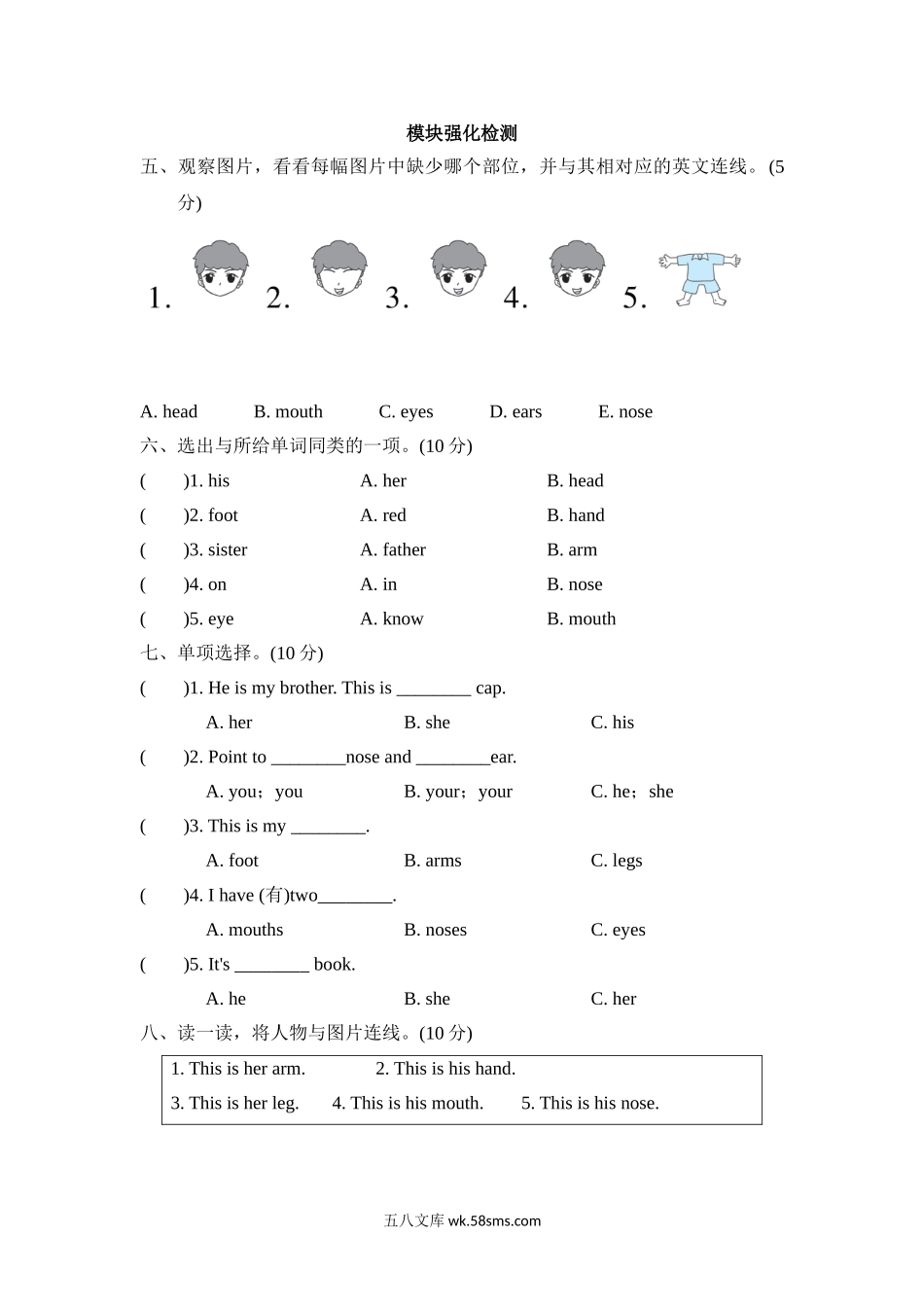 小学三年级英语上册_3-8-5-2、练习题、作业、试题、试卷_外研版三起点_单元测试卷_Module10模块知识梳理卷.doc_第2页