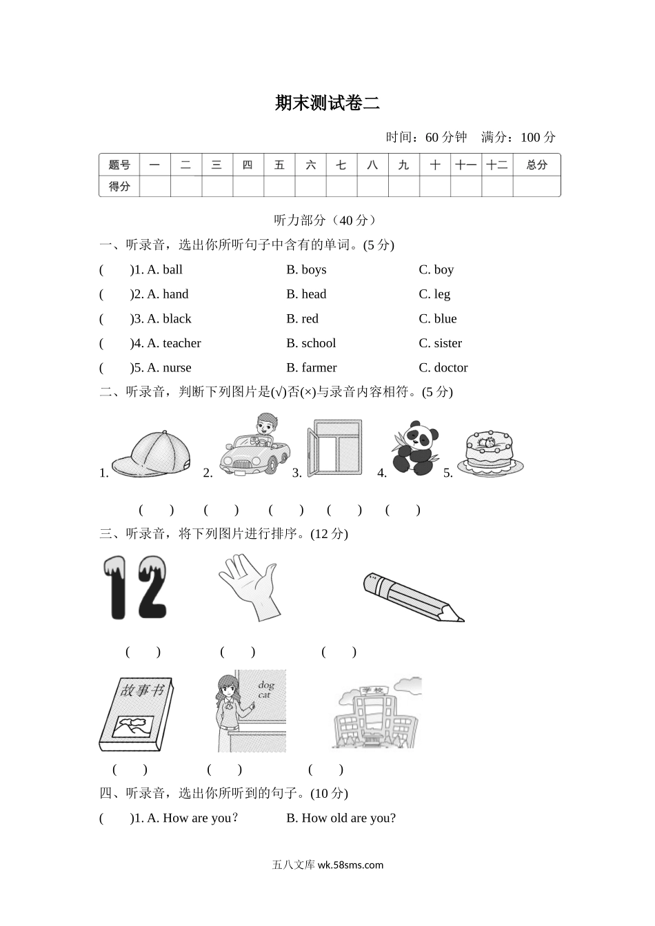 小学三年级英语上册_3-8-5-2、练习题、作业、试题、试卷_外研版三起点_期末测试卷_期末测试卷二含听力_期末测试卷二.doc_第1页