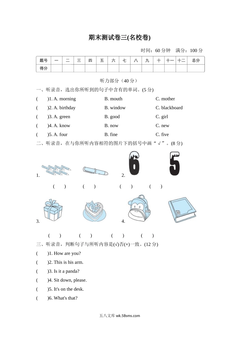 小学三年级英语上册_3-8-5-2、练习题、作业、试题、试卷_外研版三起点_期末测试卷_期末测试卷三含听力_期末测试卷三(名校卷).doc_第1页