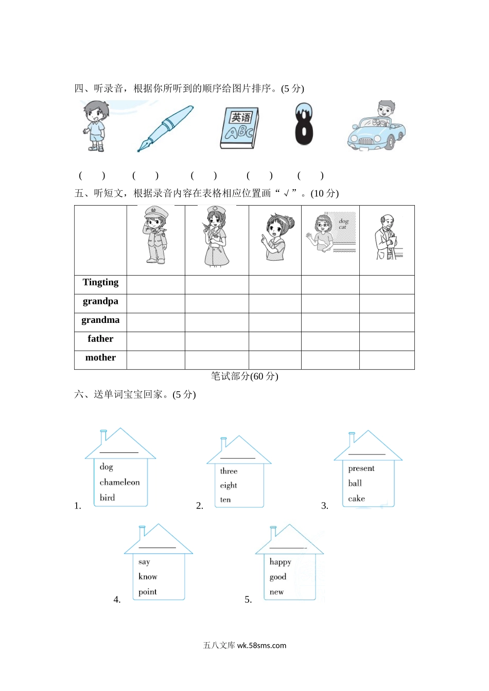 小学三年级英语上册_3-8-5-2、练习题、作业、试题、试卷_外研版三起点_期末测试卷_期末测试卷三含听力_期末测试卷三(名校卷).doc_第2页