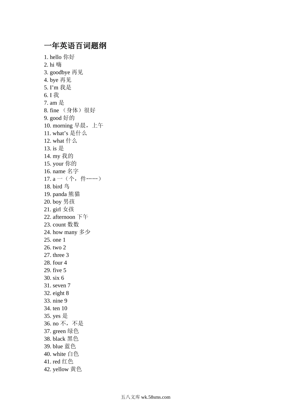 小学二年级英语上册_3-7-5-2、练习题、作业、试题、试卷_人教版一起点_（人教新起点）二年级英语上册  单元百词题纲.doc_第1页