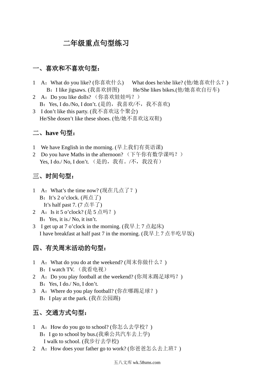 小学二年级英语上册_3-7-5-2、练习题、作业、试题、试卷_人教版一起点_（人教新起点）二年级重点句型练习题.doc_第1页