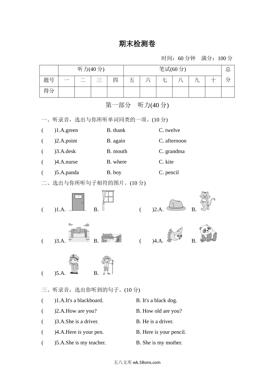 小学三年级英语上册_3-8-5-2、练习题、作业、试题、试卷_外研版三起点_期末测试卷_期末测试卷五含听力_期末检测卷五.docx_第1页