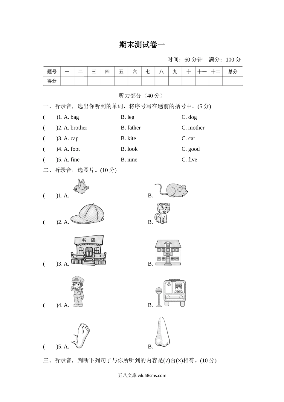 小学三年级英语上册_3-8-5-2、练习题、作业、试题、试卷_外研版三起点_期末测试卷_期末测试卷一含听力_期末测试卷一.doc_第1页