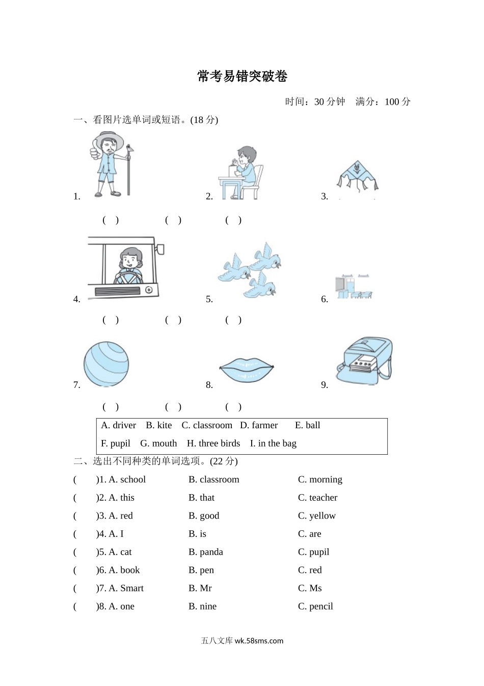 小学三年级英语上册_3-8-5-2、练习题、作业、试题、试卷_外研版三起点_专项练习_常考易错突破卷.doc_第1页