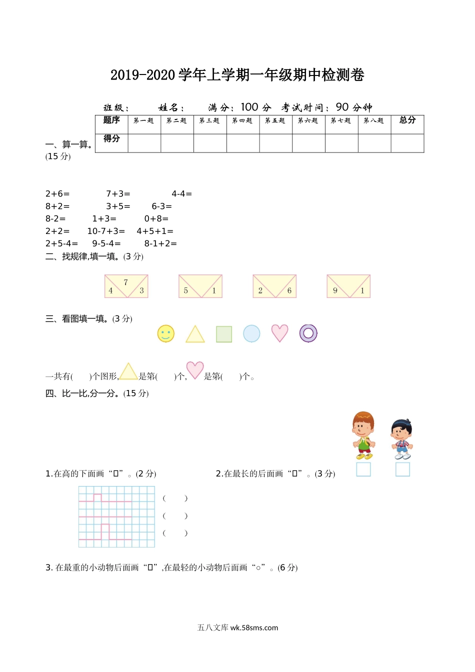 小学一年级数学上册_3-6-3-2、练习题、作业、试题、试卷_北师大版_期中测试卷_小学一年级上册-北师大版数学期中试卷（二）.doc_第1页