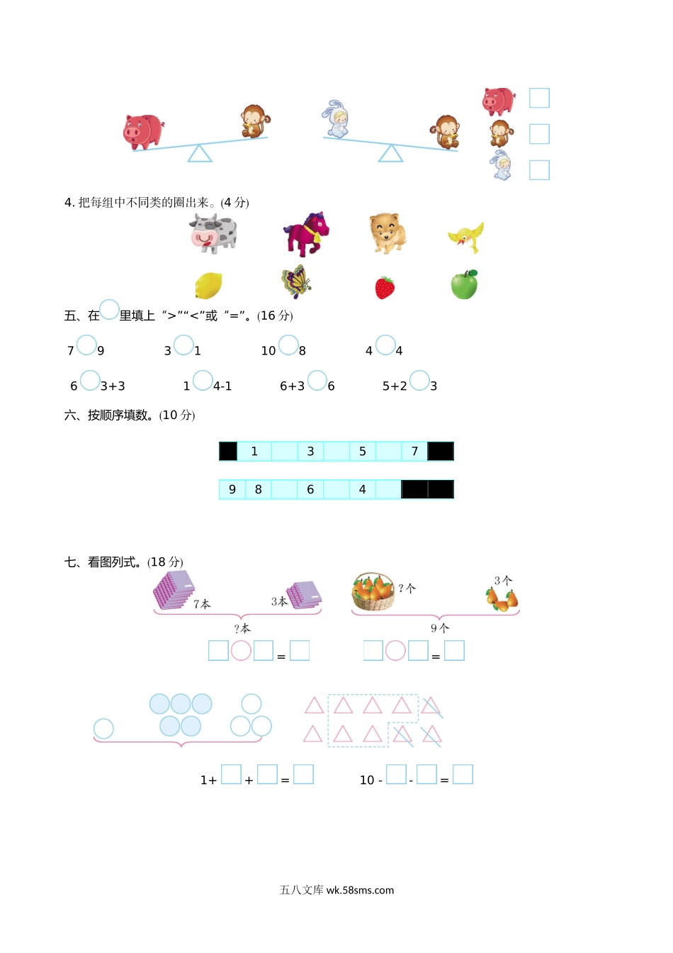 小学一年级数学上册_3-6-3-2、练习题、作业、试题、试卷_北师大版_期中测试卷_小学一年级上册-北师大版数学期中试卷（二）.doc_第2页