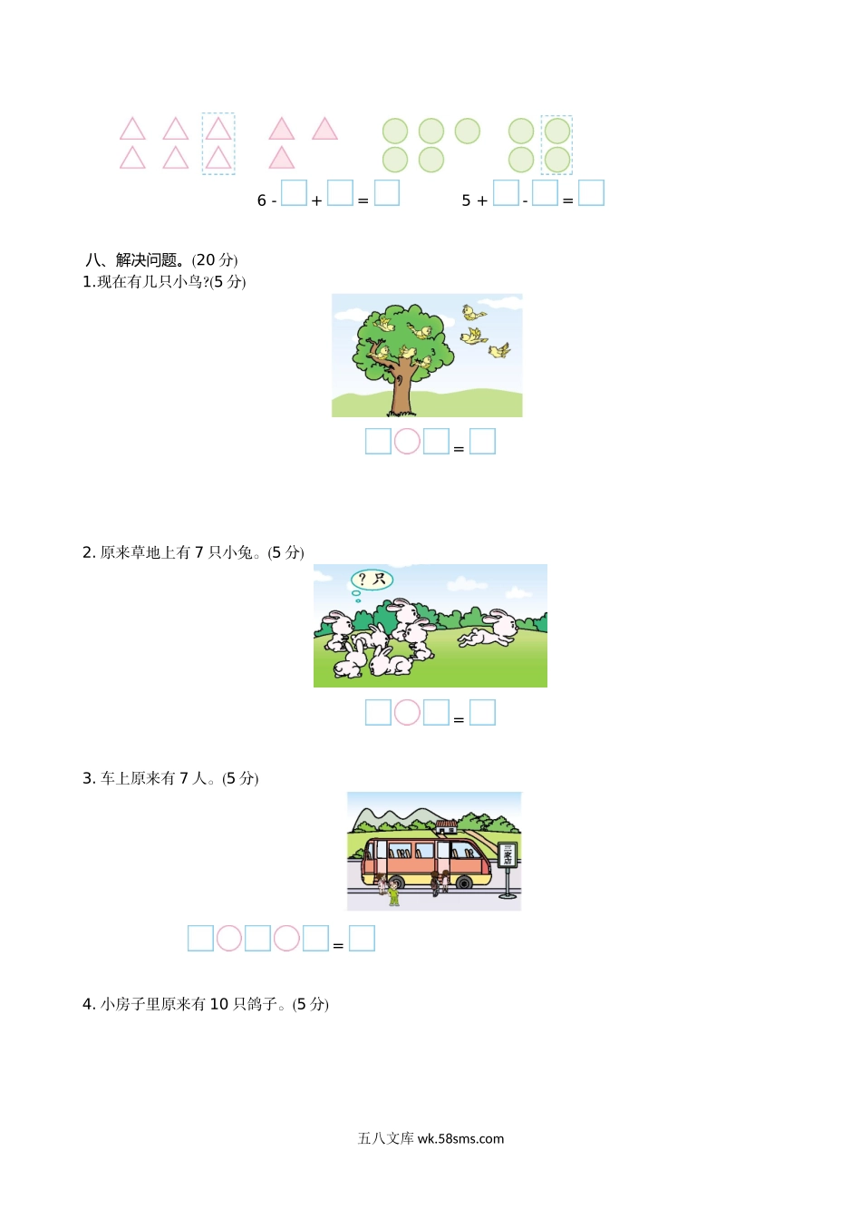 小学一年级数学上册_3-6-3-2、练习题、作业、试题、试卷_北师大版_期中测试卷_小学一年级上册-北师大版数学期中试卷（二）.doc_第3页