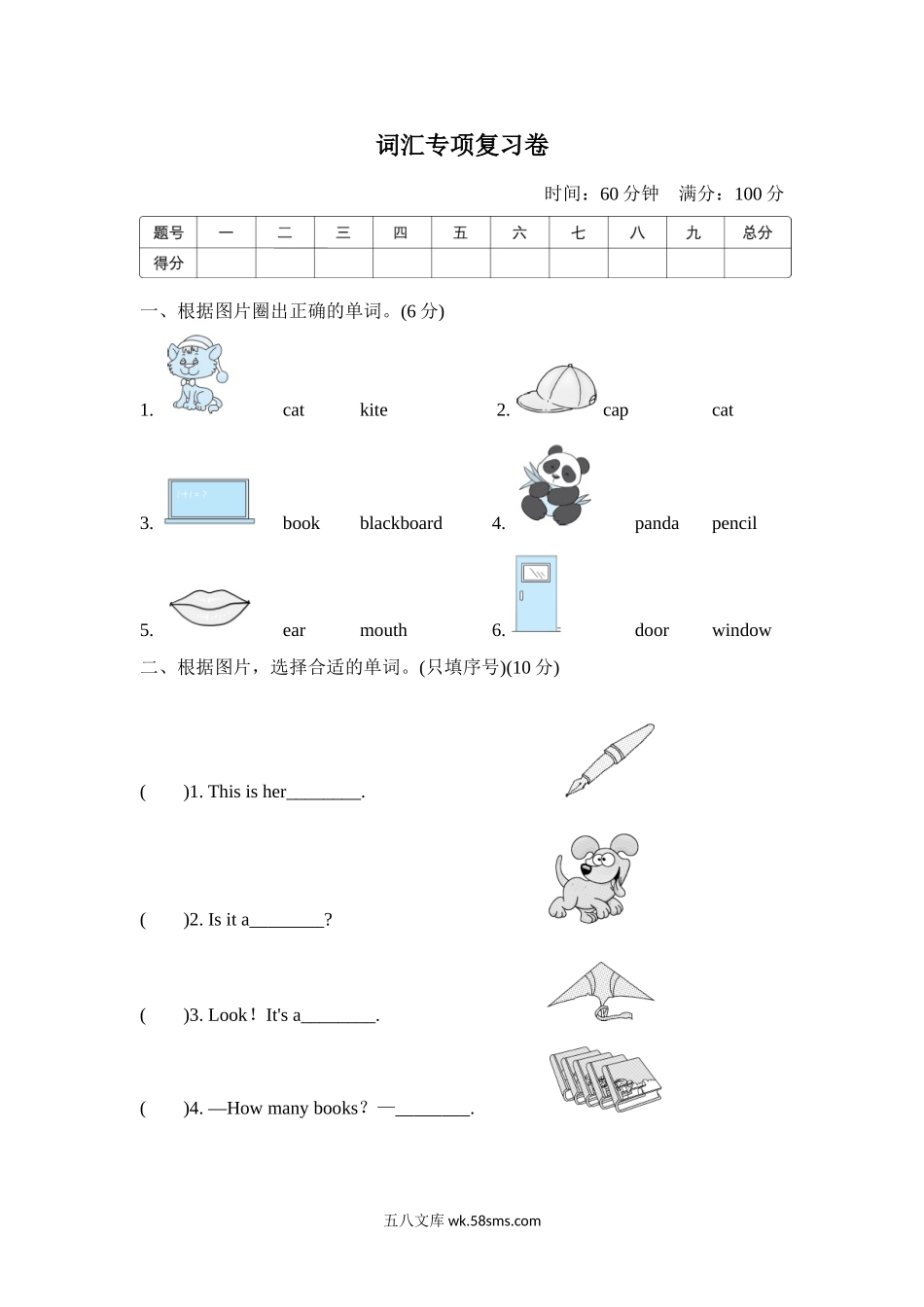 小学三年级英语上册_3-8-5-2、练习题、作业、试题、试卷_外研版三起点_专项练习_词汇专项复习卷.doc_第1页