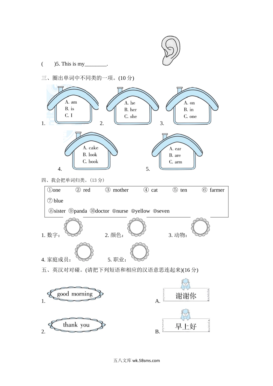 小学三年级英语上册_3-8-5-2、练习题、作业、试题、试卷_外研版三起点_专项练习_词汇专项复习卷.doc_第2页