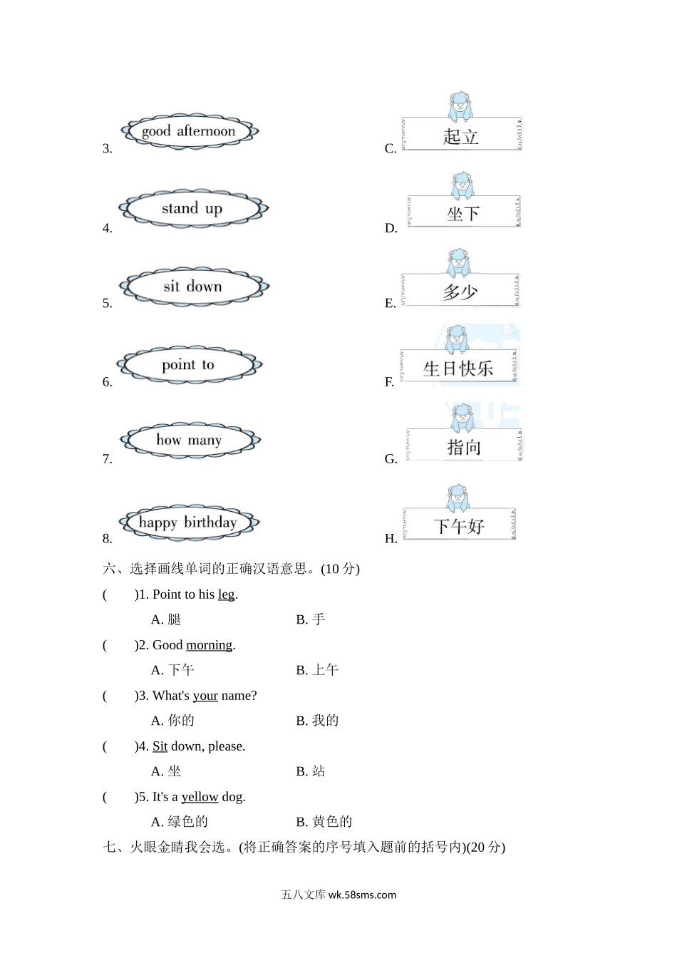 小学三年级英语上册_3-8-5-2、练习题、作业、试题、试卷_外研版三起点_专项练习_词汇专项复习卷.doc_第3页