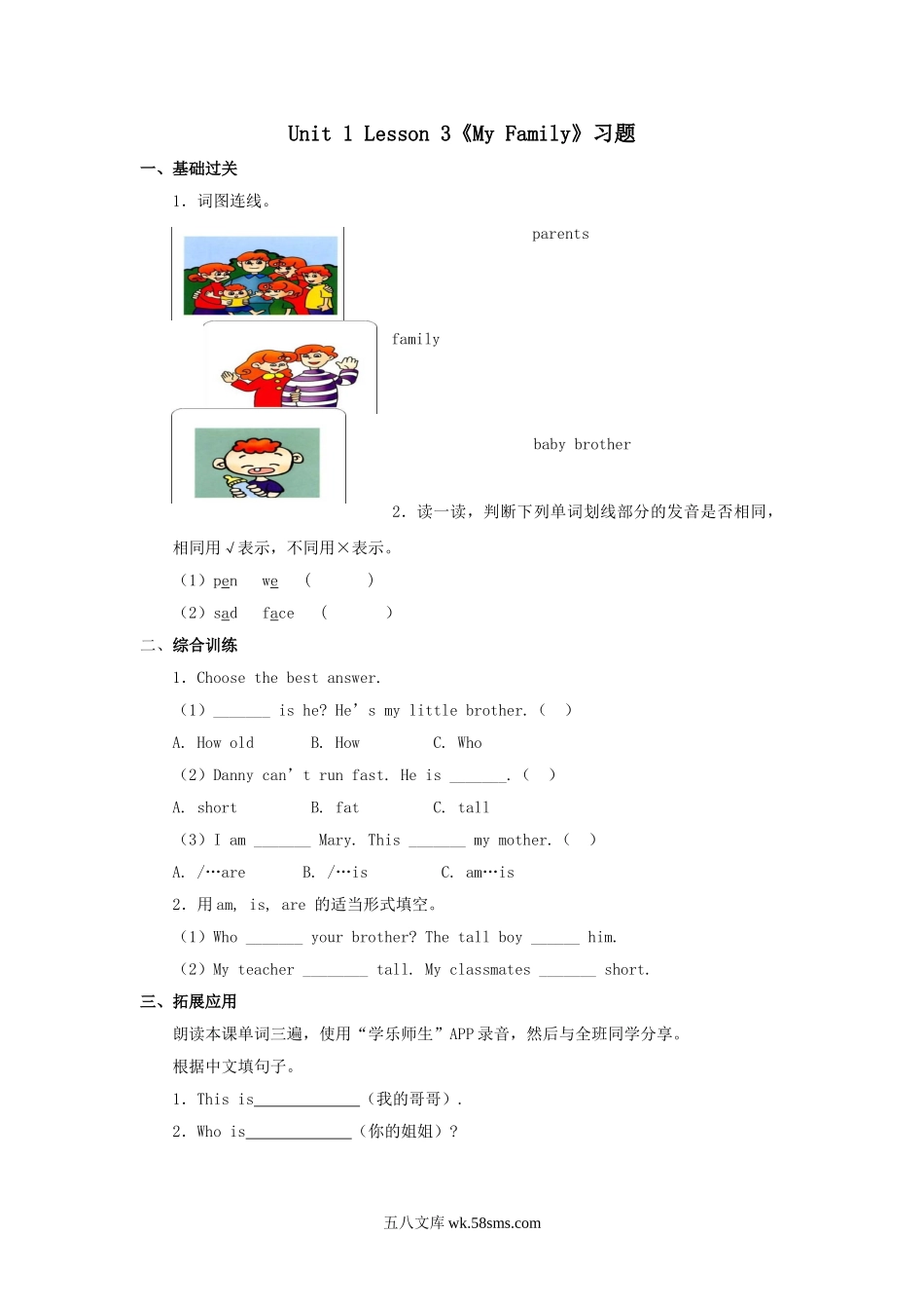 小学二年级英语上册_3-7-5-2、练习题、作业、试题、试卷_人教版一起点_课时练_【人教新起点】二年级英语上册 Unit1_MyFamily习题第3课时.doc_第1页