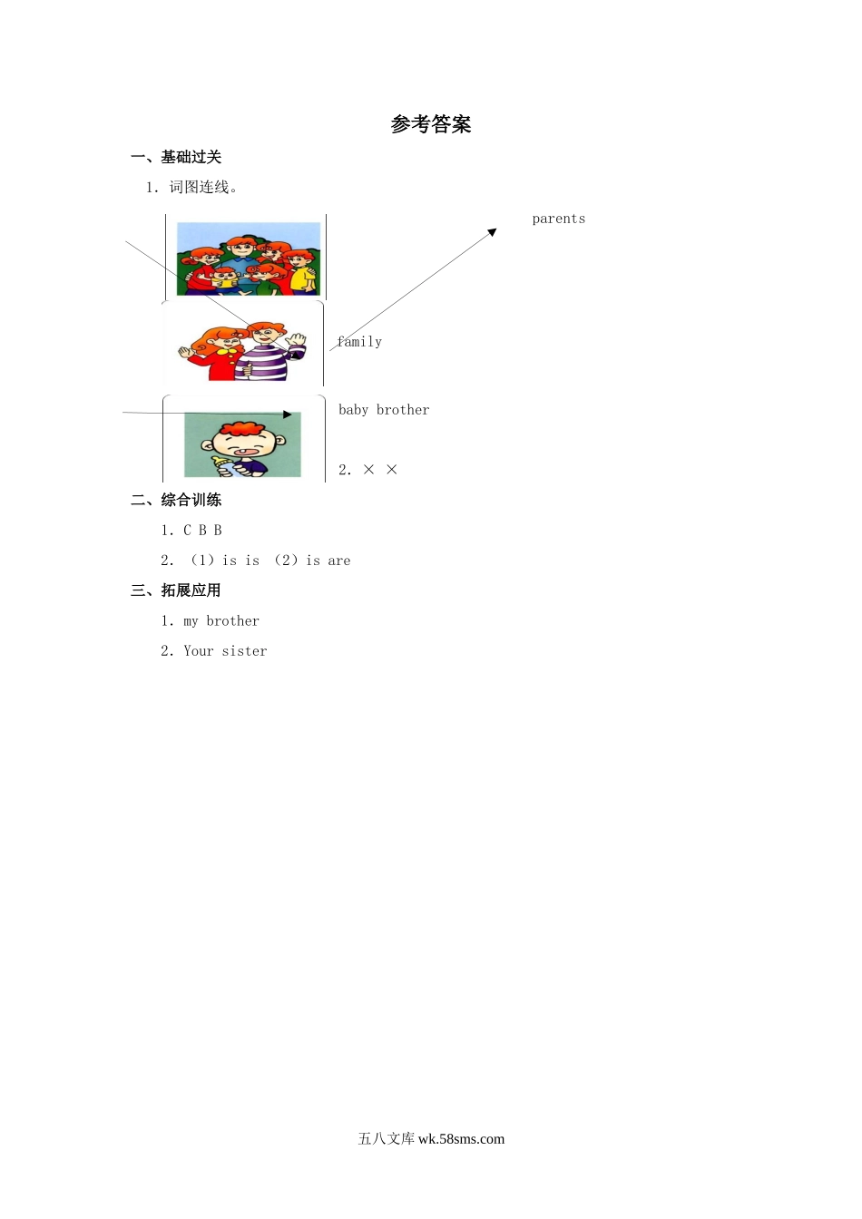 小学二年级英语上册_3-7-5-2、练习题、作业、试题、试卷_人教版一起点_课时练_【人教新起点】二年级英语上册 Unit1_MyFamily习题第3课时.doc_第2页