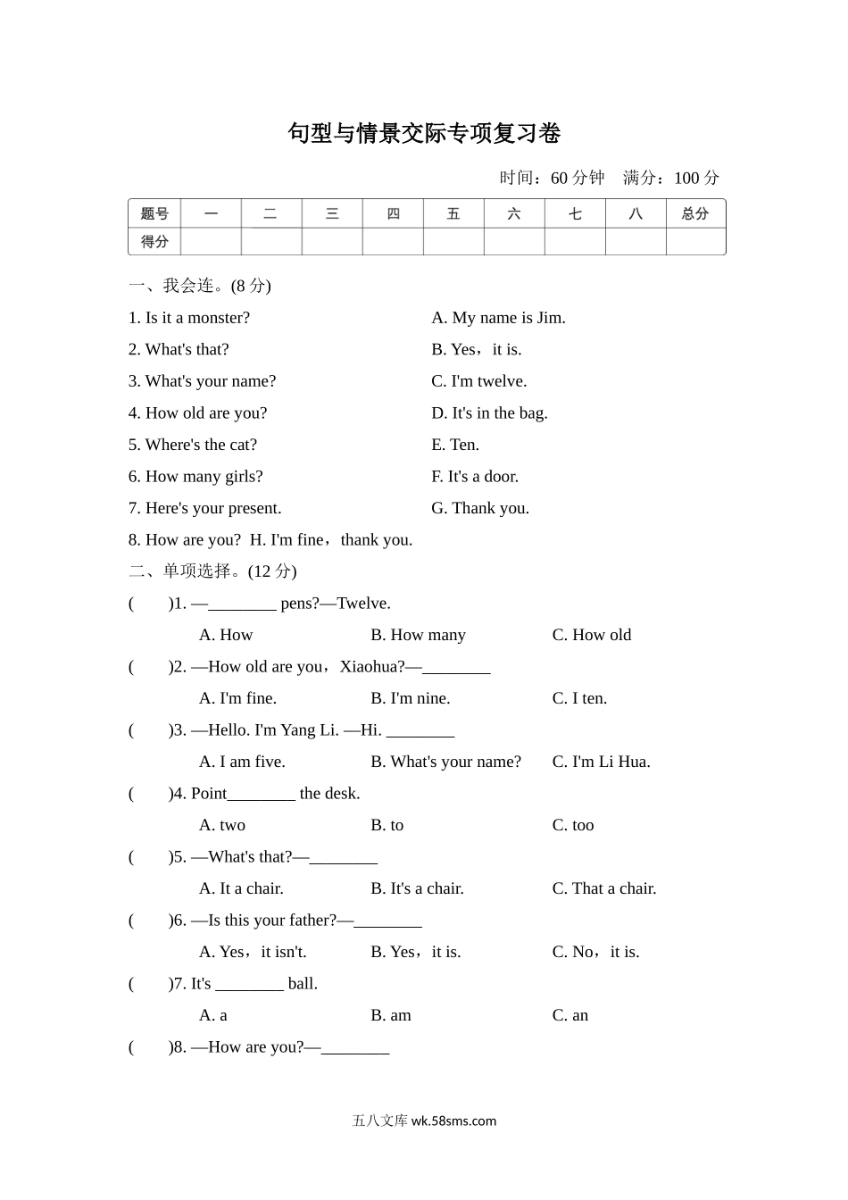 小学三年级英语上册_3-8-5-2、练习题、作业、试题、试卷_外研版三起点_专项练习_句型与情景交际专项复习卷.doc_第1页