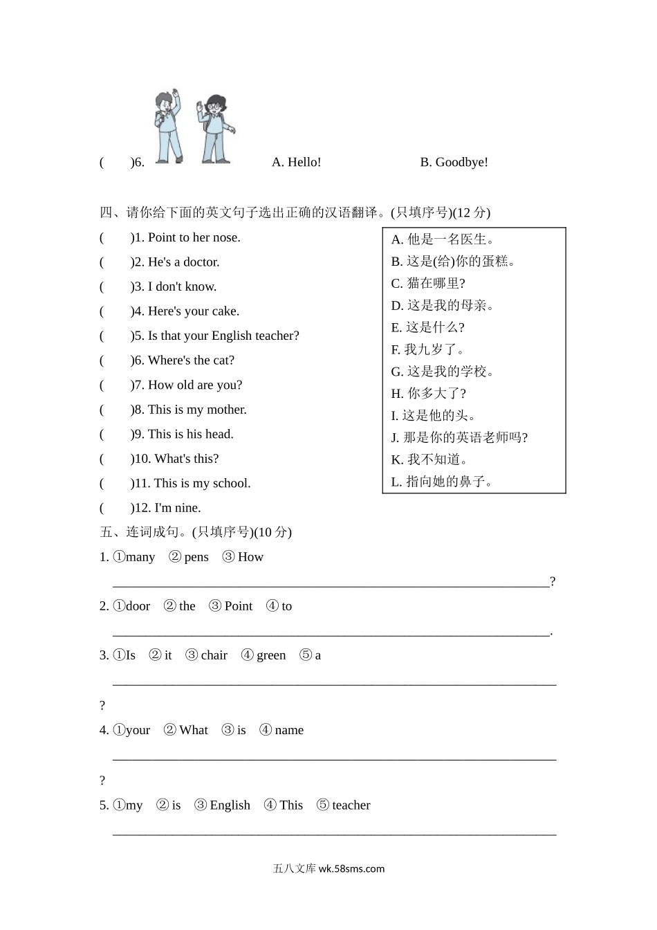 小学三年级英语上册_3-8-5-2、练习题、作业、试题、试卷_外研版三起点_专项练习_句型与情景交际专项复习卷.doc_第3页