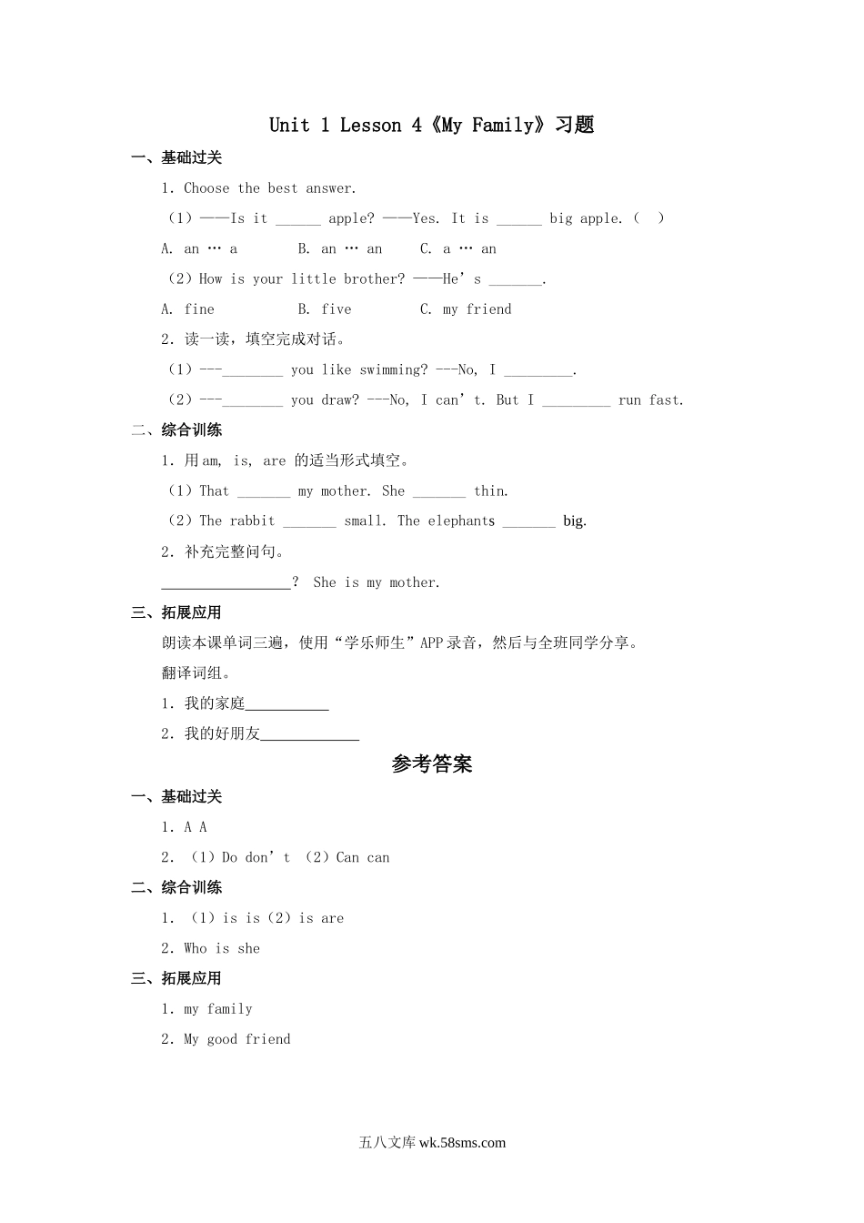 小学二年级英语上册_3-7-5-2、练习题、作业、试题、试卷_人教版一起点_课时练_【人教新起点】二年级英语上册 Unit1_MyFamily习题第4课时.doc_第1页