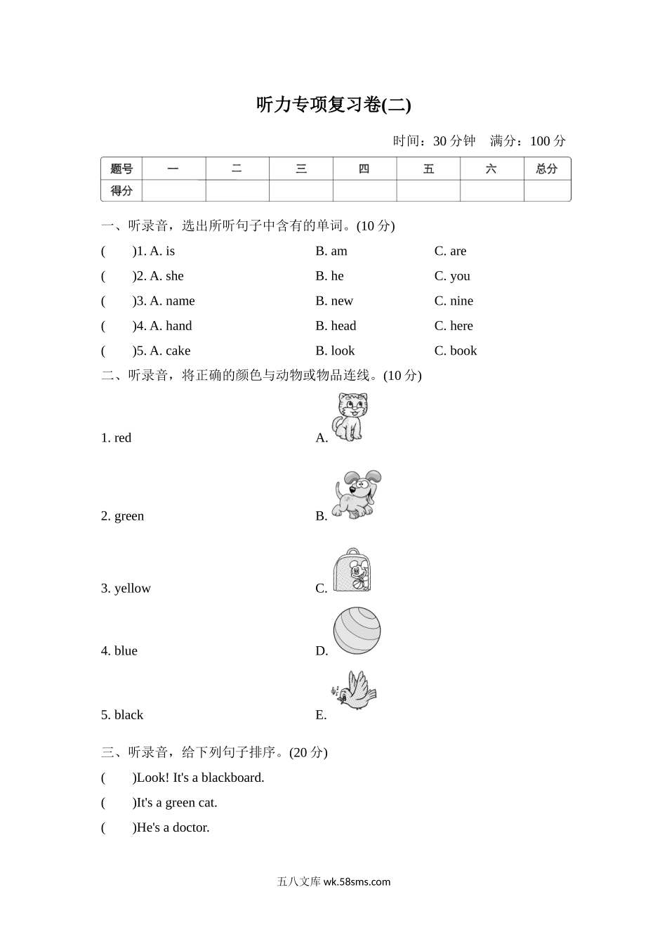 小学三年级英语上册_3-8-5-2、练习题、作业、试题、试卷_外研版三起点_专项练习_听力专项复习卷(二)_听力专项复习卷(二) .doc_第1页