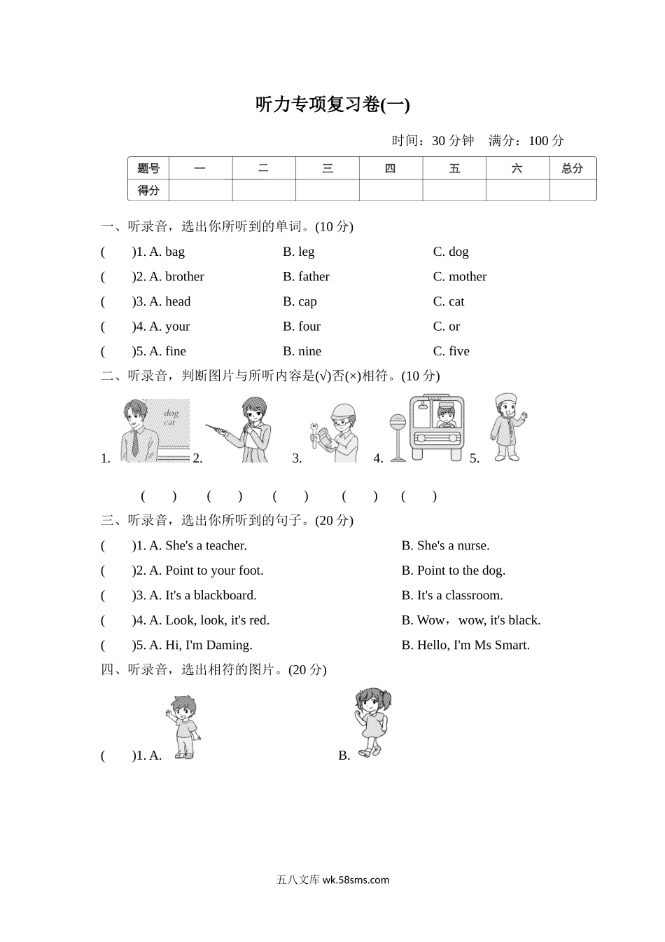 小学三年级英语上册_3-8-5-2、练习题、作业、试题、试卷_外研版三起点_专项练习_听力专项复习卷(一)_听力专项复习卷(一).doc_第1页