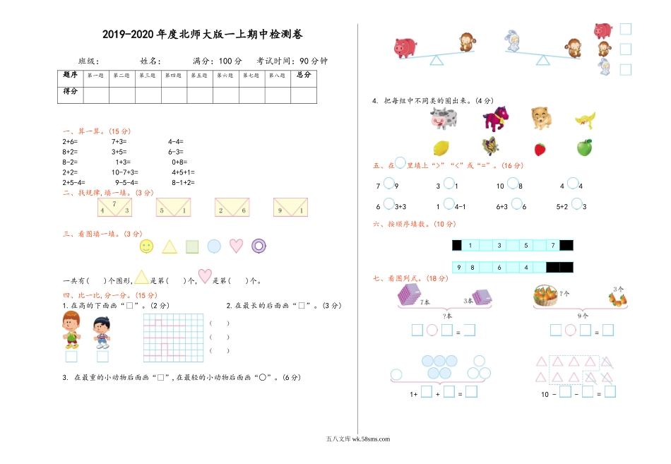 小学一年级数学上册_3-6-3-2、练习题、作业、试题、试卷_北师大版_期中测试卷_一（上）北师大数学期中真题卷.（一）.doc_第1页