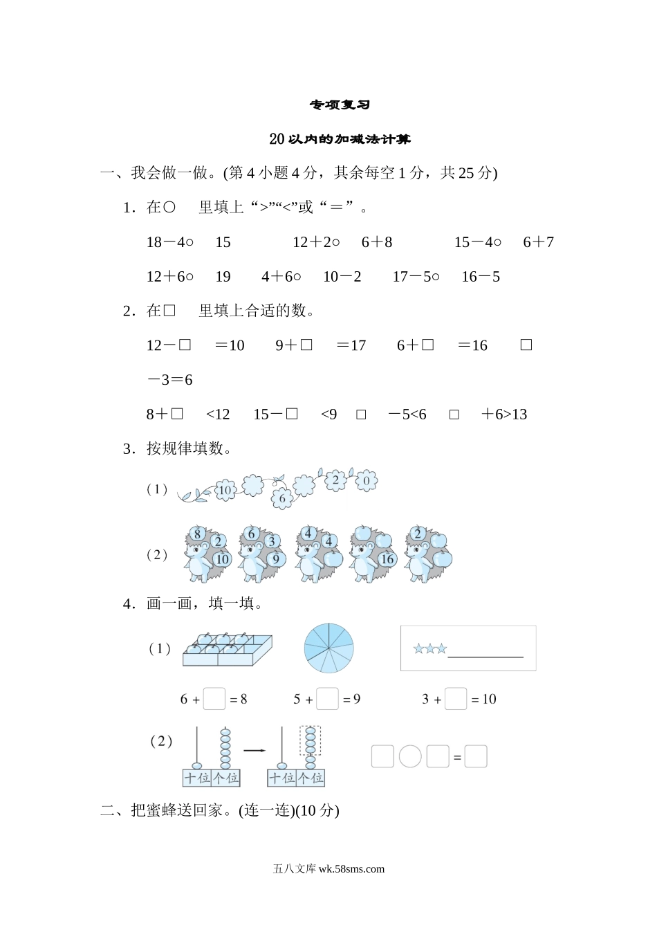 小学一年级数学上册_3-6-3-2、练习题、作业、试题、试卷_北师大版_专项练习_20以内的加减法计算.docx_第1页