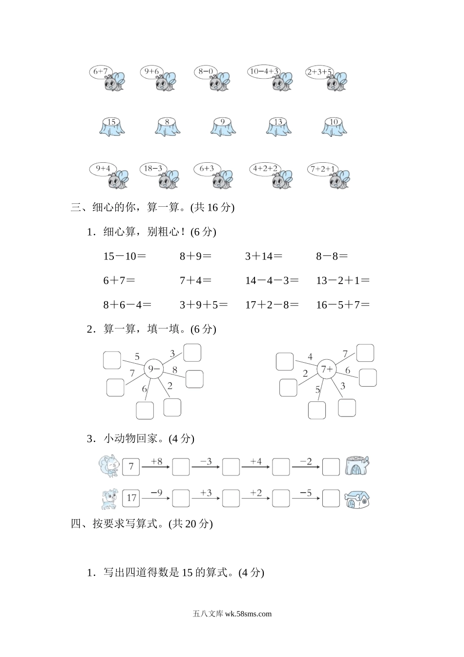 小学一年级数学上册_3-6-3-2、练习题、作业、试题、试卷_北师大版_专项练习_20以内的加减法计算.docx_第2页