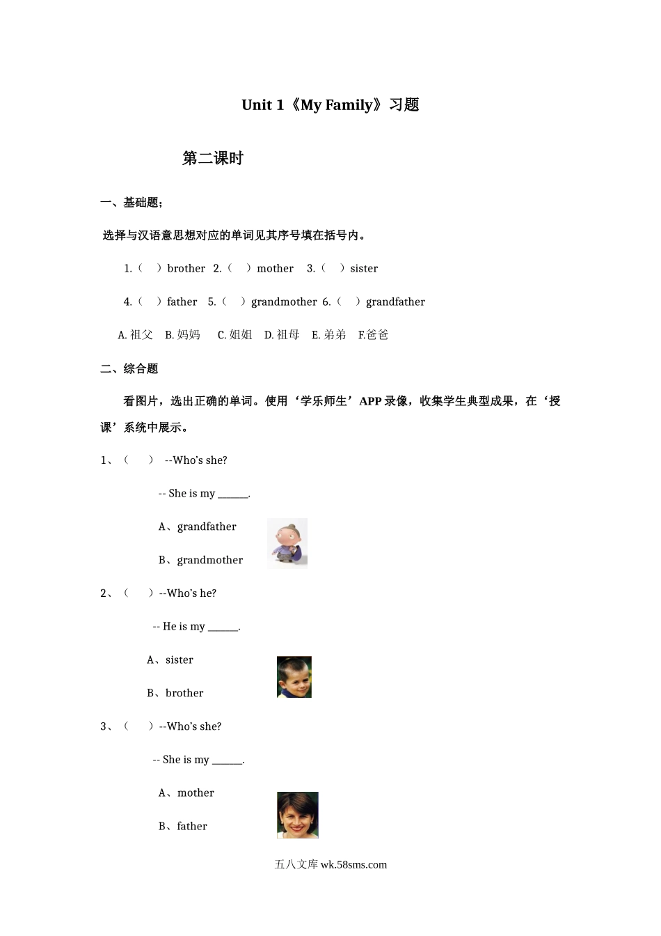 小学二年级英语上册_3-7-5-2、练习题、作业、试题、试卷_人教版一起点_课时练_【人教新起点】二年级英语上册 Unit1_人教新起点二年级上册Unit1习题第2课时.docx_第1页