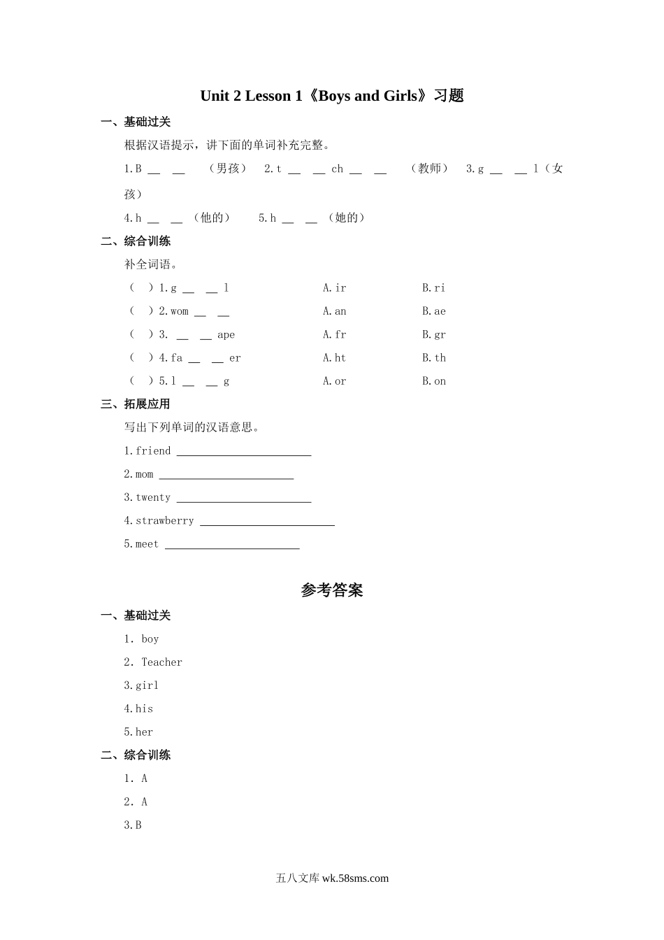 小学二年级英语上册_3-7-5-2、练习题、作业、试题、试卷_人教版一起点_课时练_【人教新起点】二年级英语上册 Unit2_BoysandGirls习题第1课时.doc_第1页