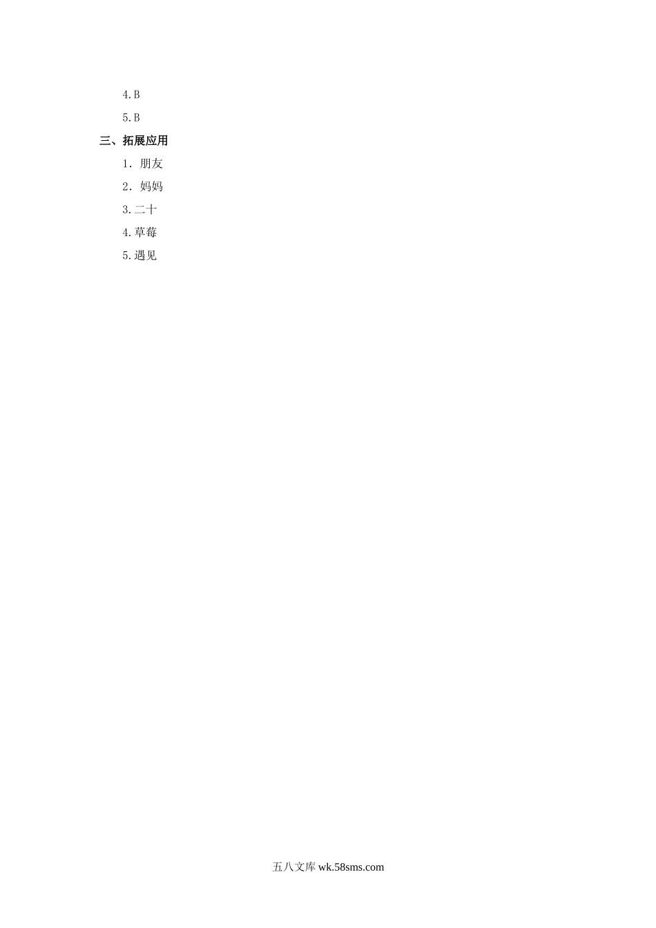 小学二年级英语上册_3-7-5-2、练习题、作业、试题、试卷_人教版一起点_课时练_【人教新起点】二年级英语上册 Unit2_BoysandGirls习题第1课时.doc_第2页