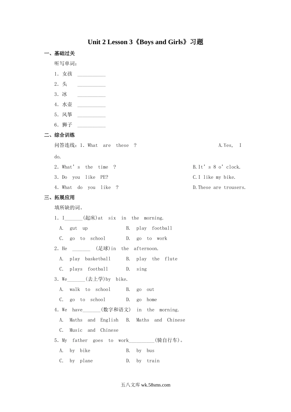 小学二年级英语上册_3-7-5-2、练习题、作业、试题、试卷_人教版一起点_课时练_【人教新起点】二年级英语上册 Unit2_BoysandGirls习题第3课时.doc_第1页