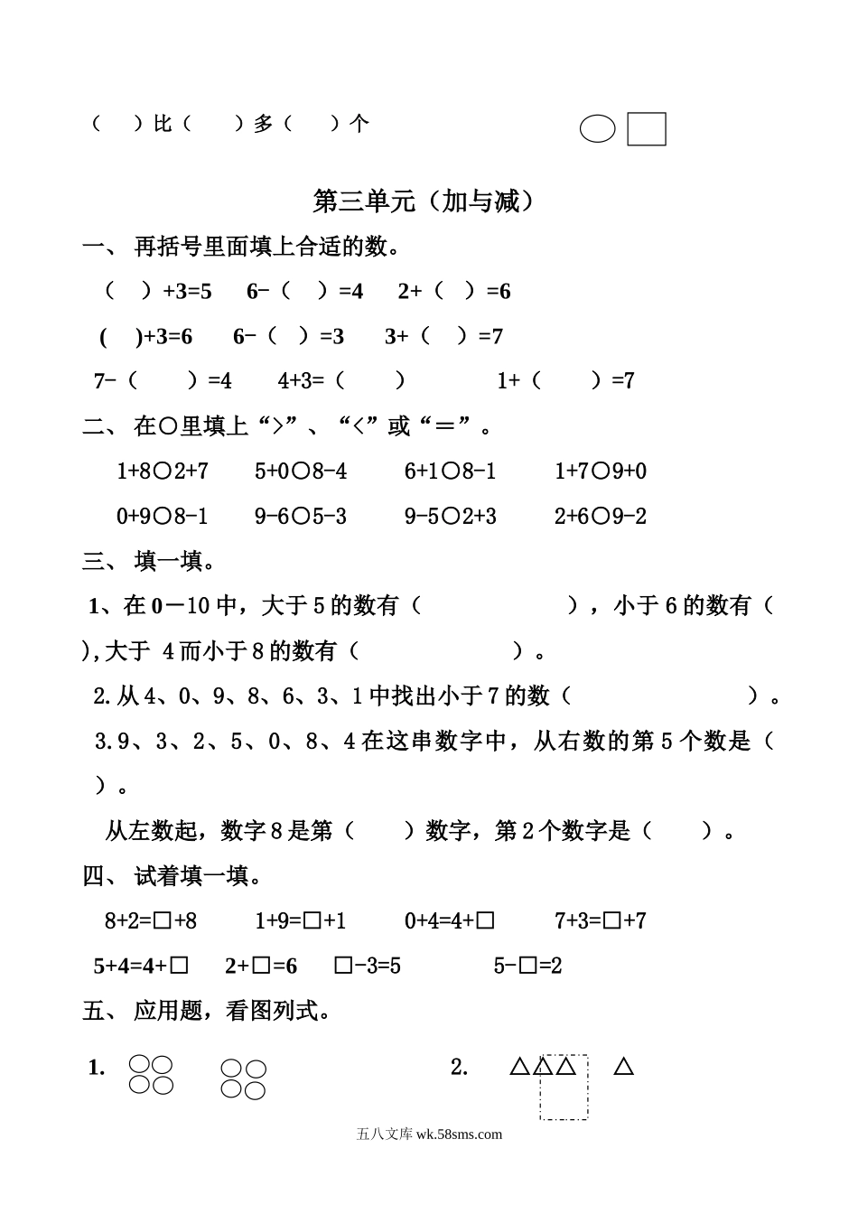 小学一年级数学上册_3-6-3-2、练习题、作业、试题、试卷_北师大版_专项练习_北师大版数学一年级上易错题.doc_第2页