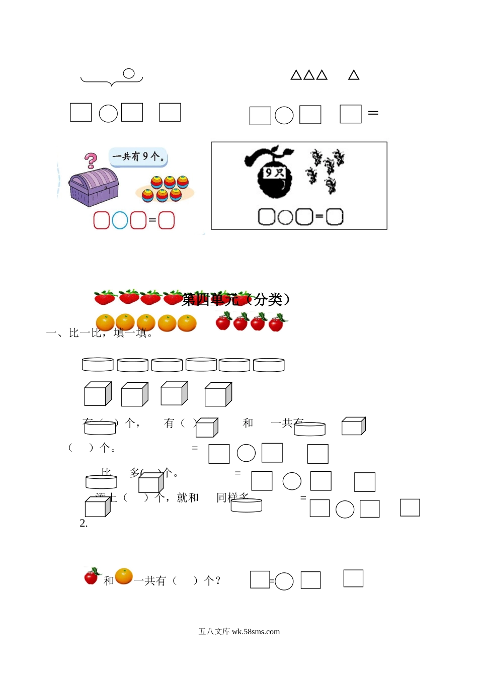 小学一年级数学上册_3-6-3-2、练习题、作业、试题、试卷_北师大版_专项练习_北师大版数学一年级上易错题.doc_第3页