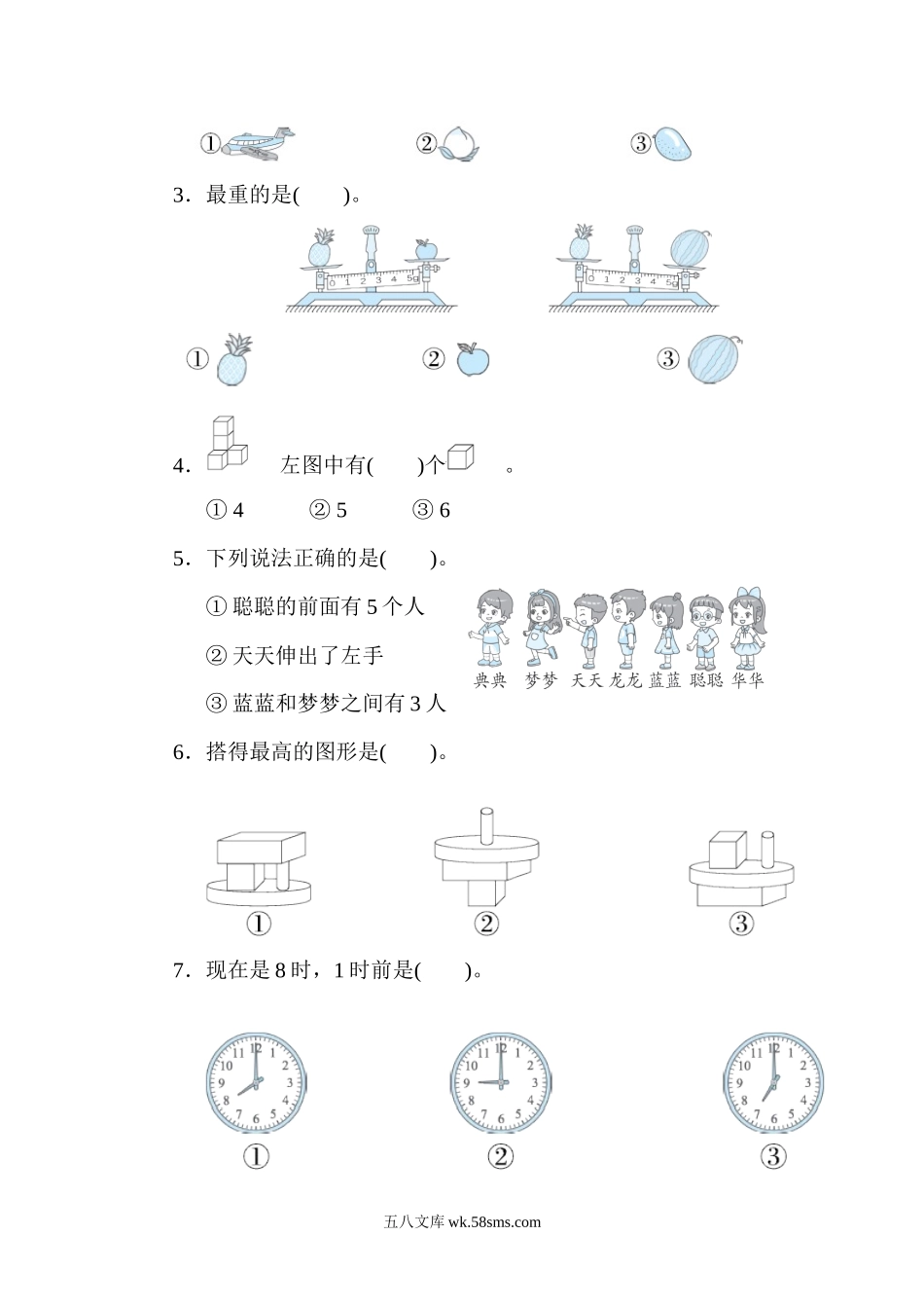 小学一年级数学上册_3-6-3-2、练习题、作业、试题、试卷_北师大版_专项练习_图形与位置、分类、比较、钟表.docx_第2页