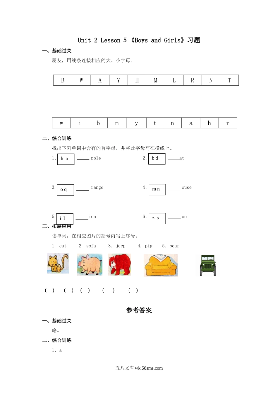 小学二年级英语上册_3-7-5-2、练习题、作业、试题、试卷_人教版一起点_课时练_【人教新起点】二年级英语上册 Unit2_BoysandGirls习题第5课时.doc_第1页