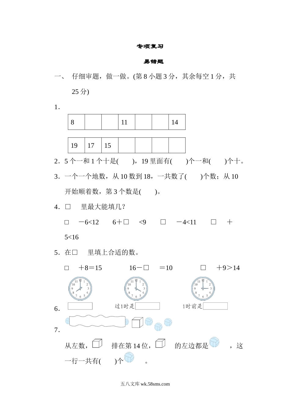 小学一年级数学上册_3-6-3-2、练习题、作业、试题、试卷_北师大版_专项练习_易错题.docx_第1页