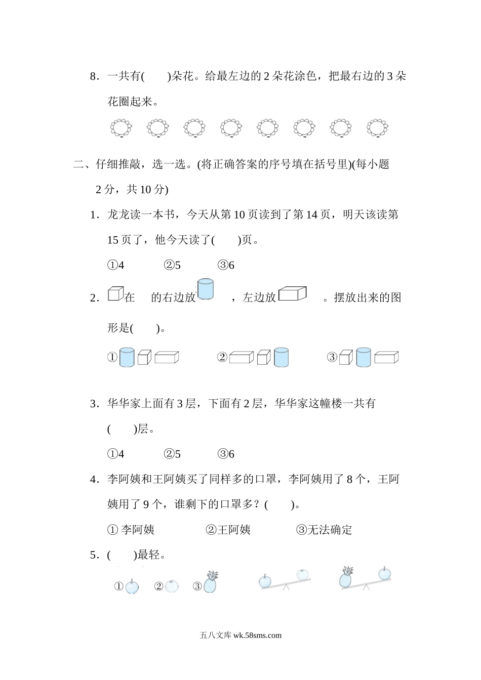 小学一年级数学上册_3-6-3-2、练习题、作业、试题、试卷_北师大版_专项练习_易错题.docx_第2页