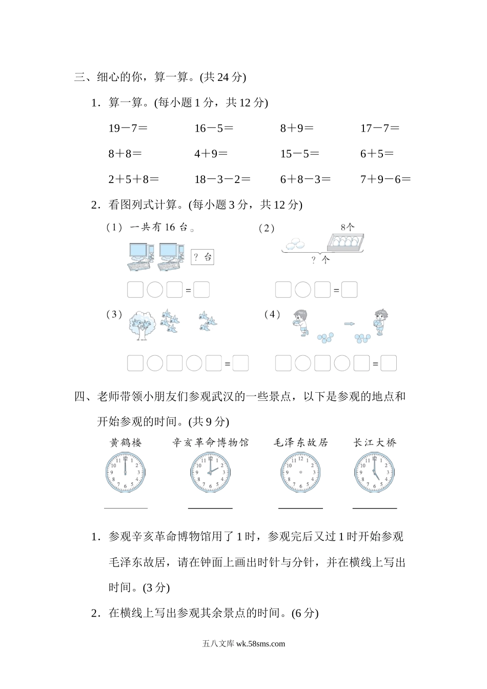 小学一年级数学上册_3-6-3-2、练习题、作业、试题、试卷_北师大版_专项练习_易错题.docx_第3页