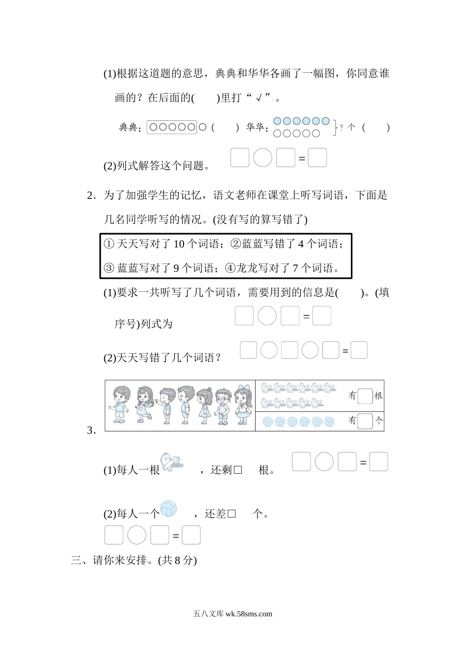 小学一年级数学上册_3-6-3-2、练习题、作业、试题、试卷_北师大版_专项练习_用加减法解决问题.docx_第2页