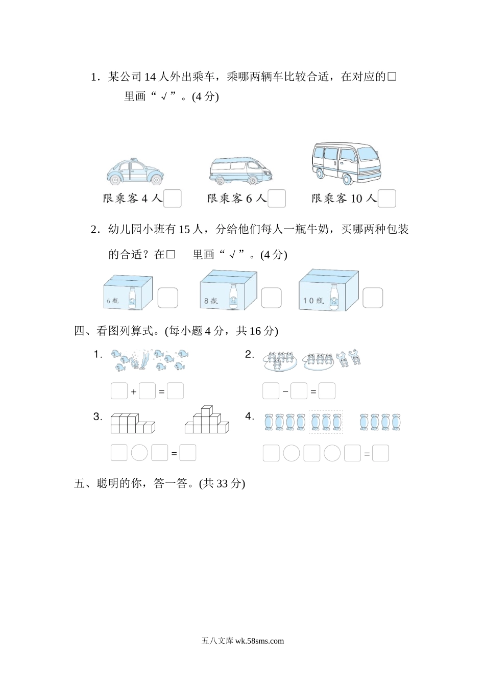 小学一年级数学上册_3-6-3-2、练习题、作业、试题、试卷_北师大版_专项练习_用加减法解决问题.docx_第3页