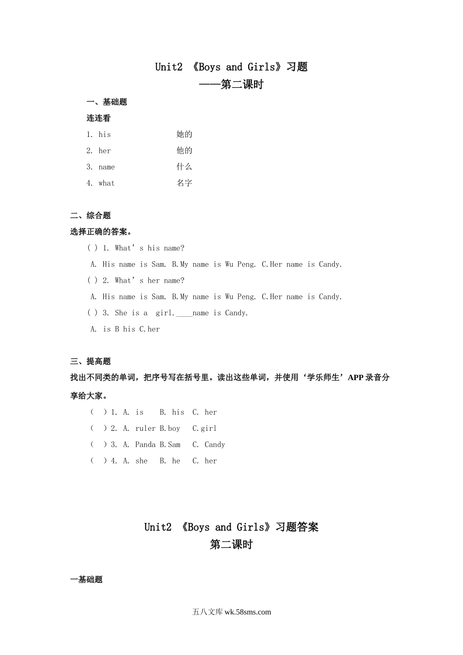 小学二年级英语上册_3-7-5-2、练习题、作业、试题、试卷_人教版一起点_课时练_【人教新起点】二年级英语上册 Unit2_人教新起点二年级上册Unit2习题第2课时.doc_第1页