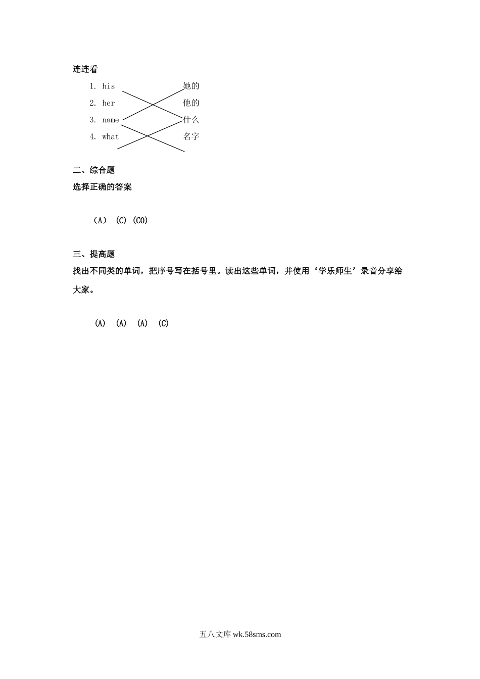 小学二年级英语上册_3-7-5-2、练习题、作业、试题、试卷_人教版一起点_课时练_【人教新起点】二年级英语上册 Unit2_人教新起点二年级上册Unit2习题第2课时.doc_第2页