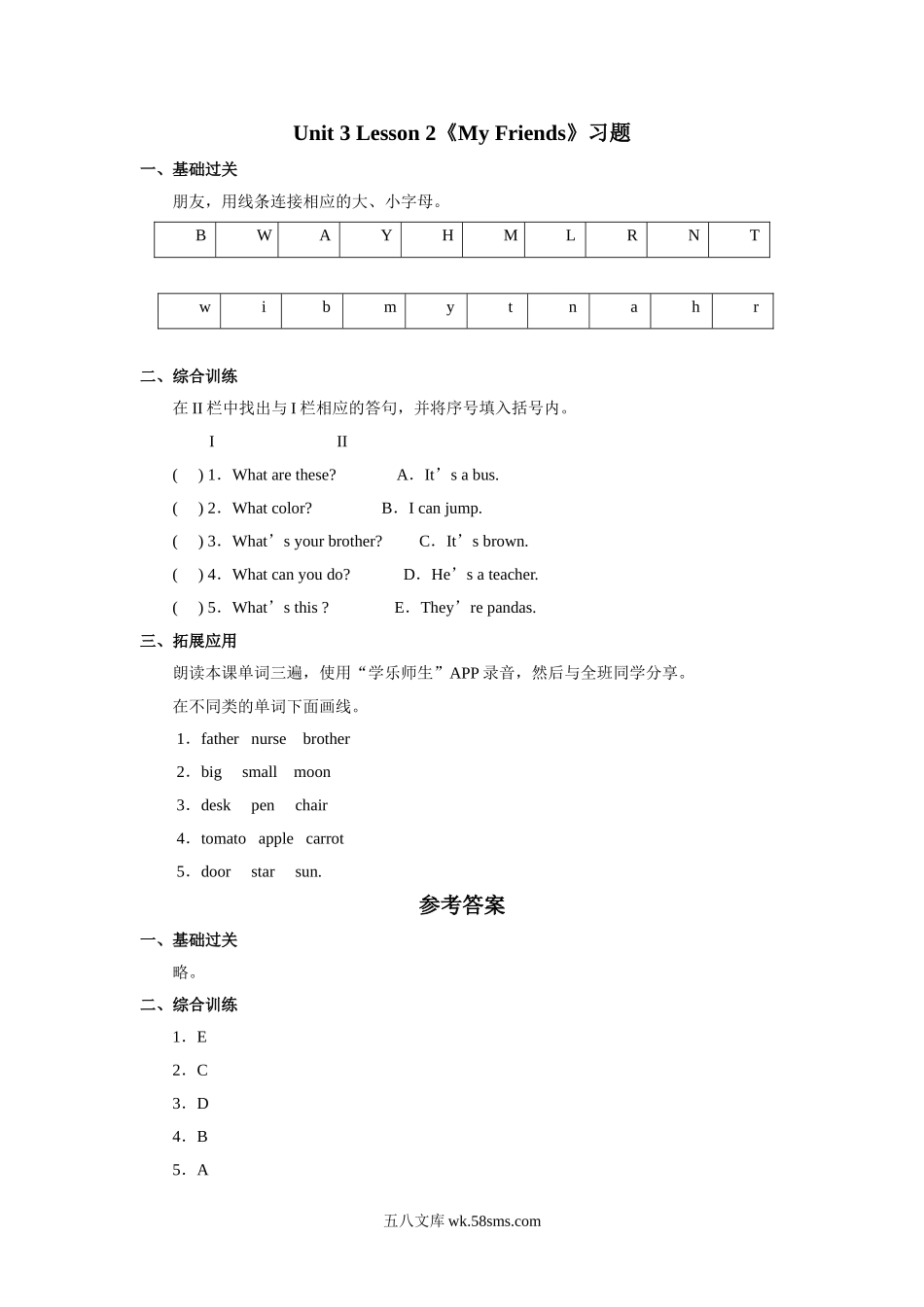 小学二年级英语上册_3-7-5-2、练习题、作业、试题、试卷_人教版一起点_课时练_【人教新起点】二年级英语上册 Unit3_Unit3 lesson2《My Friends》习题.doc_第1页