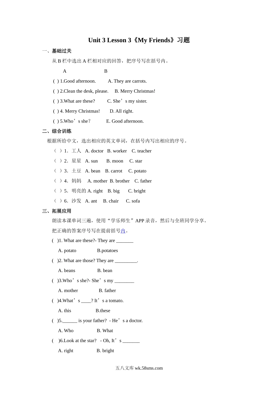 小学二年级英语上册_3-7-5-2、练习题、作业、试题、试卷_人教版一起点_课时练_【人教新起点】二年级英语上册 Unit3_Unit3 lesson3《My Friends》习题.doc_第1页