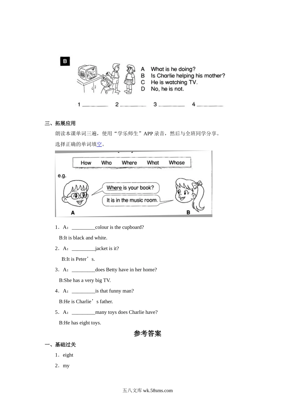 小学二年级英语上册_3-7-5-2、练习题、作业、试题、试卷_人教版一起点_课时练_【人教新起点】二年级英语上册 Unit3_Unit3 lesson4《My Friends》习题.doc_第2页