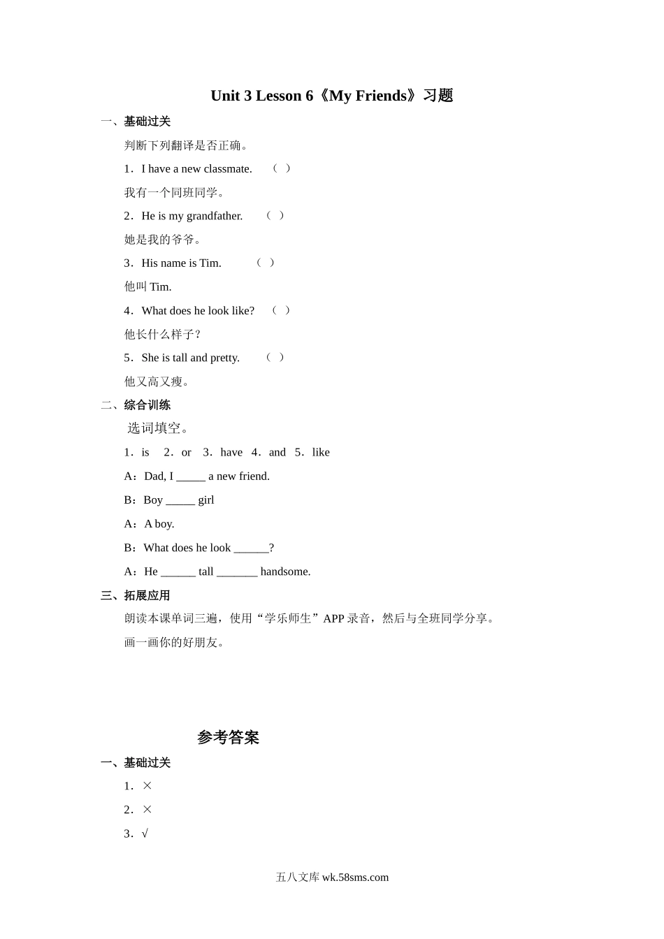 小学二年级英语上册_3-7-5-2、练习题、作业、试题、试卷_人教版一起点_课时练_【人教新起点】二年级英语上册 Unit3_Unit3 lesson6《My Friends》习题.doc_第1页